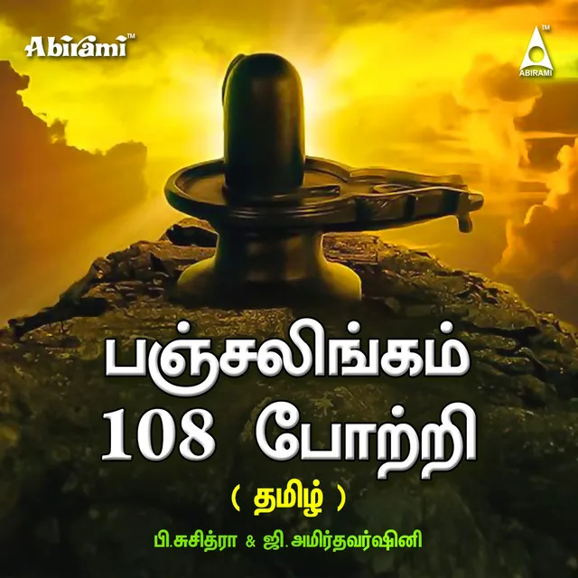 Pancha Lingam 108 Potri