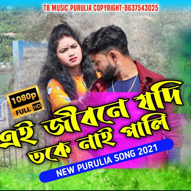 Ei Jibone Jodi Toke Nai Pali Purulia Sad Song