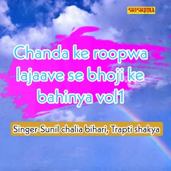 Chanda Ke Roopwa Lajaave Se Bhoji Ke Bahinya Vol 01 by Sunil Chaila Bihari