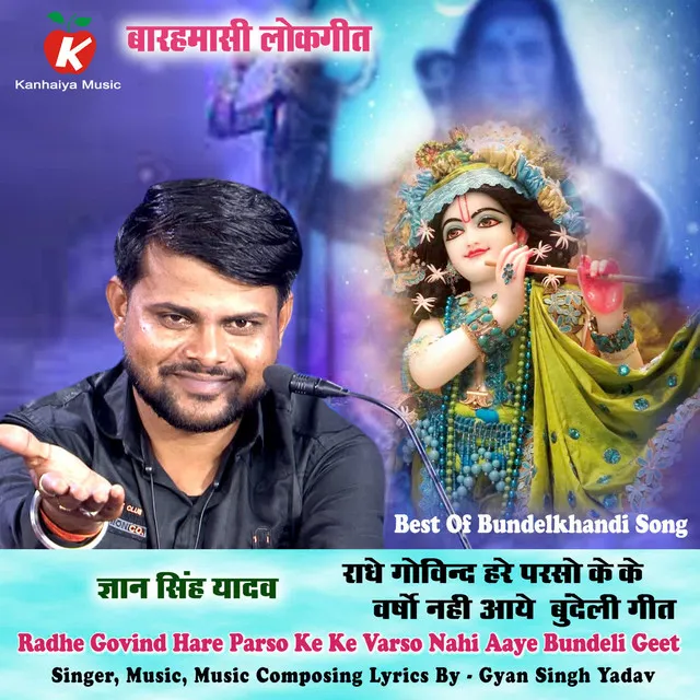 Radhe Govind Hare Parso Ke Ke Varso Nahi Aaye Bundeli Geet