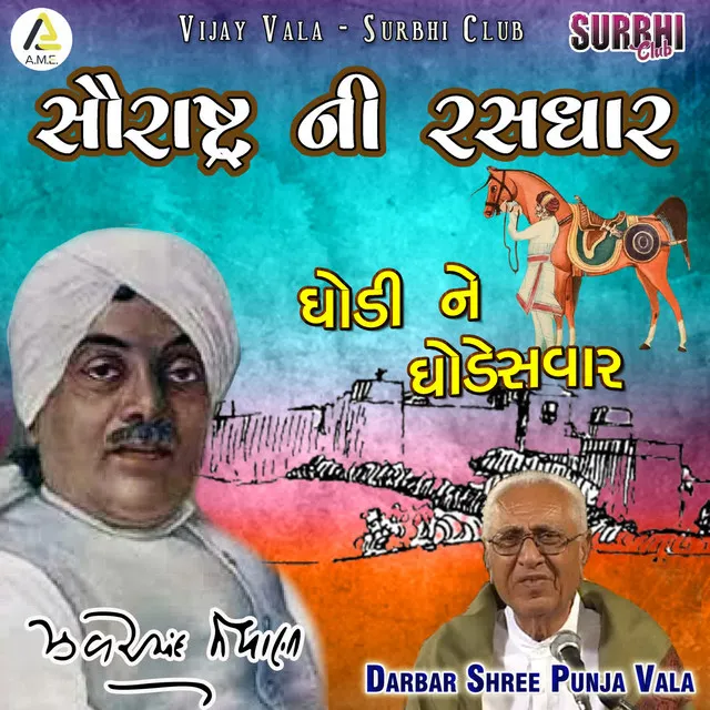 Saurashtra Ni Rasdhar-Ghodi Ne Ghodesavar