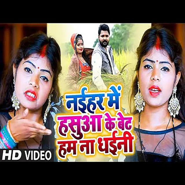 Naihar Me Hasua Ke Bet Dhaile Badu - Bhojpuri Song