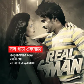 Real Man (Shottikarer Manush) (Original Motion Picture Soundtrack) by Kishor