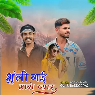 Bhuli Gai Maro Pyar by Kallu bandodiya2