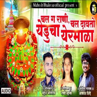 Chal G Rani Chal Davto Yeducha Yermala by Akash Shinde