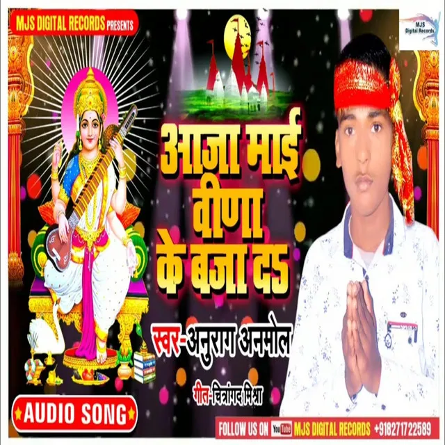 Aaja Maai Veena Ke Baja Da - Bhojpuri