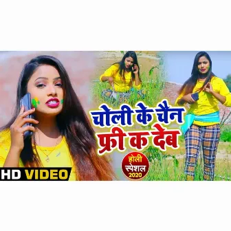 Choli Ke Chain Free K Deb (Bhojpuri Song) by RK Nishad