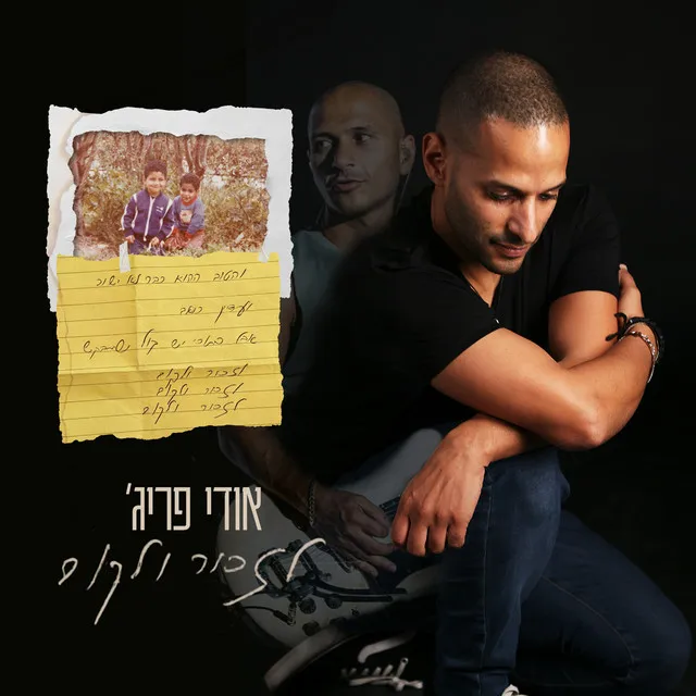 לזכור ולקום