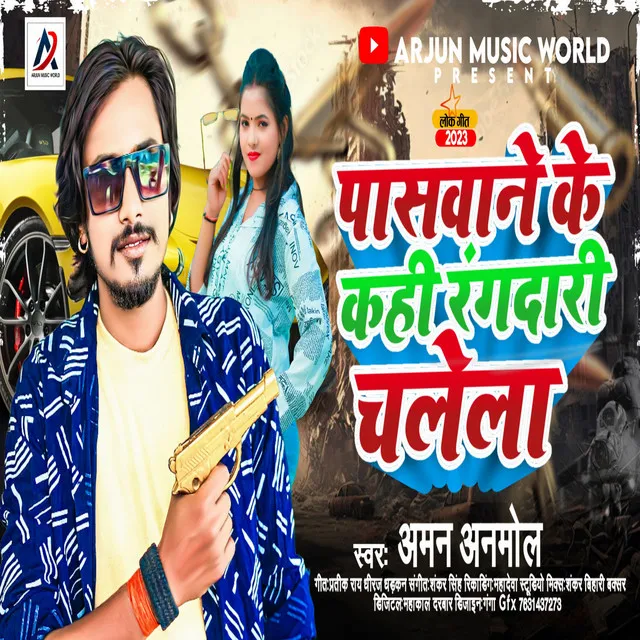 Paswane Ke Kahi Rangdari Chalela - Bhojpuri