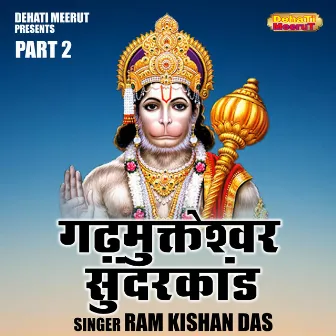 Gadhmukteshvar Sundarakand Part 2 (Hindi) by 