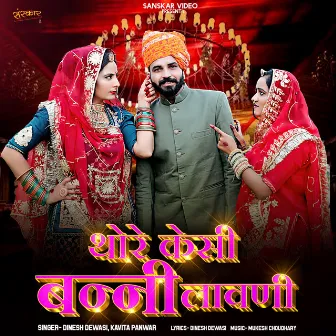 Thore Kesi Banni Lavani by Mukesh Choudhary