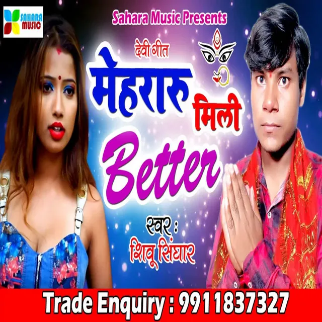 Mehraru Mili Better - bhojpuri