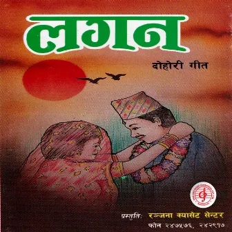 Lagan by Krishna Sudha Dhungana