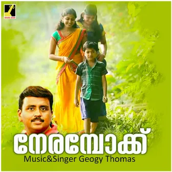 Nerambokku Gramam - Single by Geogy Thomas