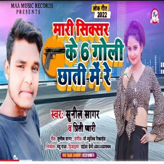 Mari Sixer Ke 6 Goli Chhati Me Re (Bhojpuri Song 2022) by Sunil Sagar