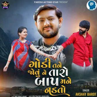 Godi Tane Jovu Ne Taro Baap Mane Nadato by Akshay Barot