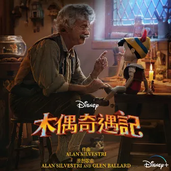 Pinocchio (Cantonese Original Soundtrack) by Cynthia Erivo