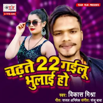 Chadhte 22 Gailu Bhulai Ho by 