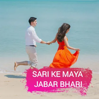 Sari Ke Maya Jabar Bhari by Rajesh Kumar