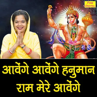 Aavenge Aavenge Hanuman Ram Mere Aavenge by Sheela Kalson