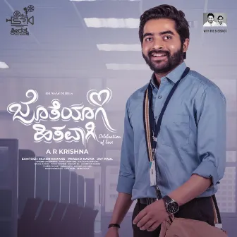 Jotheyagi Hithavagi First Glimpse (From 