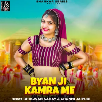 Byan Ji Kamra Me by Bhagwan Sahay