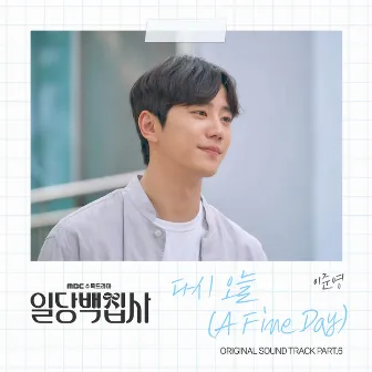 일당백집사 OST Part 6 by Lee Jun Young