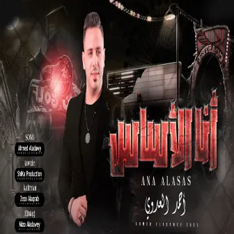 انا الاساس by احمد العدوى