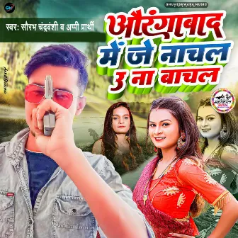 Aurangabad Me Je Nachal U Na Bachal by Saurabh Chandravanshi