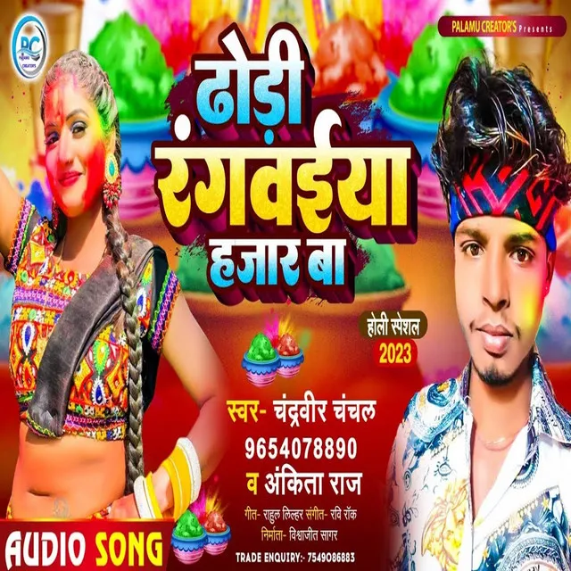 Dhodhi Rangawaiya Hajar Ba - Bhojpuri