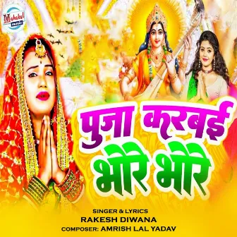 Pooja Karbai Bhore Bhore by Unknown Artist