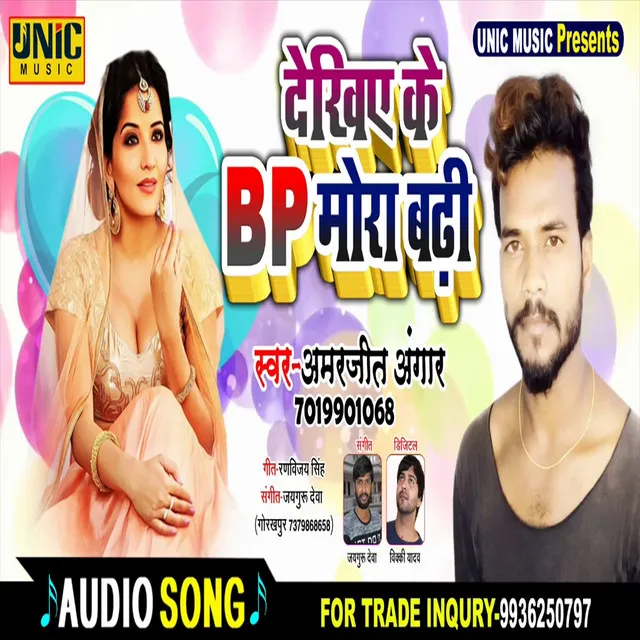 Dekhiye Ke Bp Mora Badhi (Bhojpuri Song)