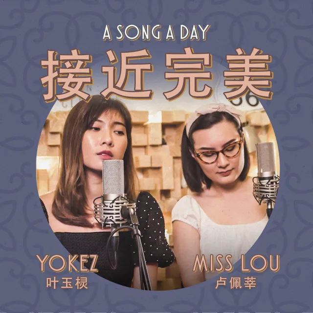 接近完美 - From " A Song A Day "