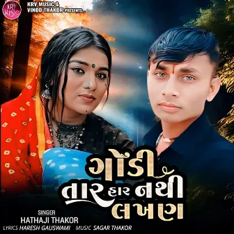 Godi Tar Har Nathi Lakhan by Hathaji Thakor