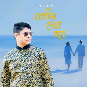 Ekdin Dekha Hobe by Tohidul Islam