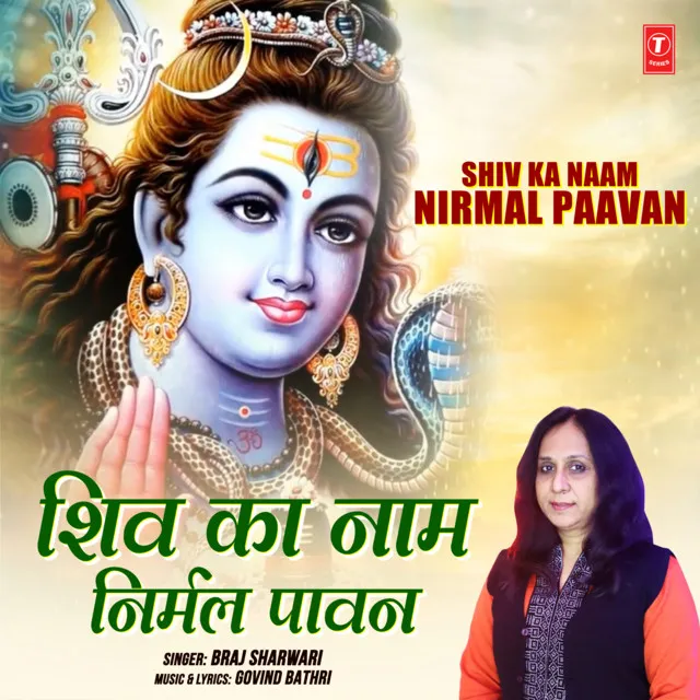 Shiv Ka Naam Nirmal Paavan