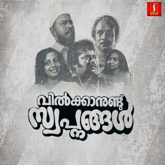 Vilkkanund Swapnangal (Original Motion Picture Soundtrack) by Sreedharanunni