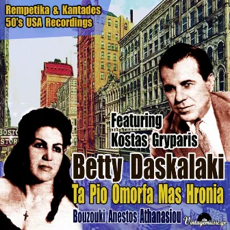 Ta Pio Omorfa Mas Hronia (Rempetika & Kantades '50's USA Recordings) by Betty Daskalaki