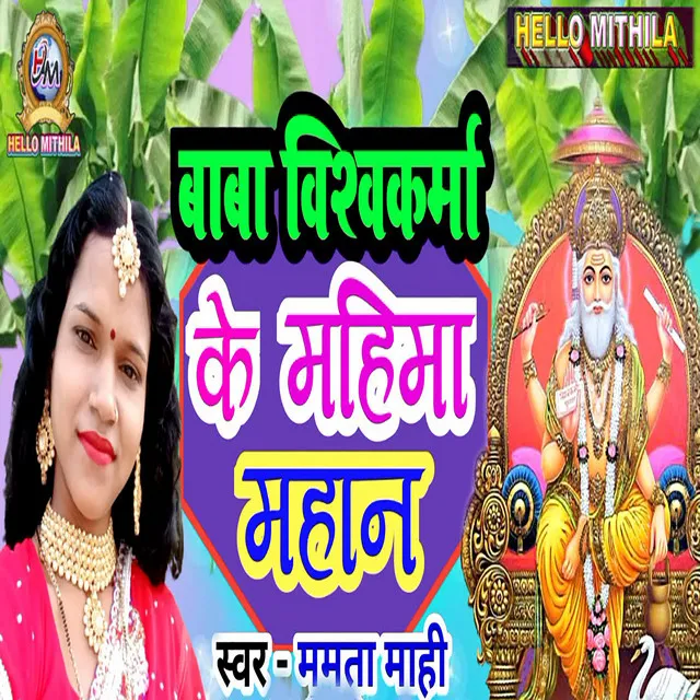 Baba Vishwakarma Ke Mahima Mahan