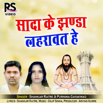 Sada Ke Jhanda Lahrawat He by Shankar Ratre