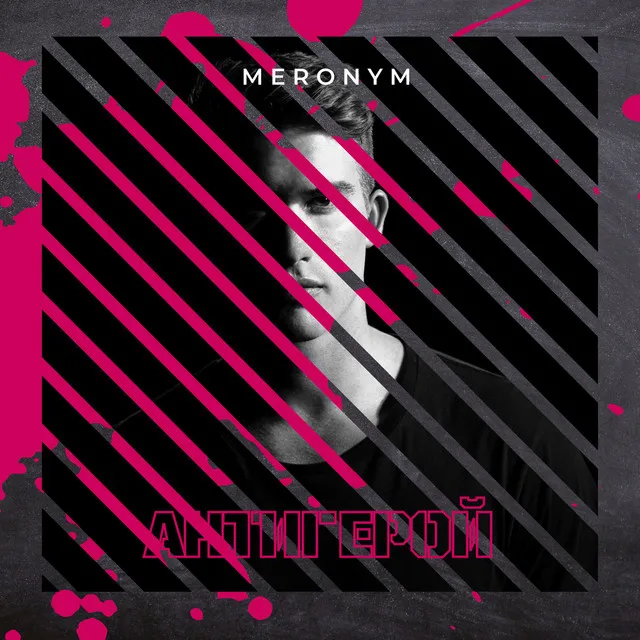 MERONYM