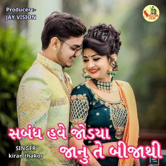 Saband Hve Jodiya Jaanu Te Bija Thi by Kiran Thakor