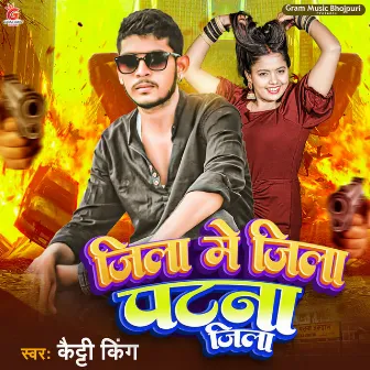 Jila Me Jila Patna Jila by Katty King