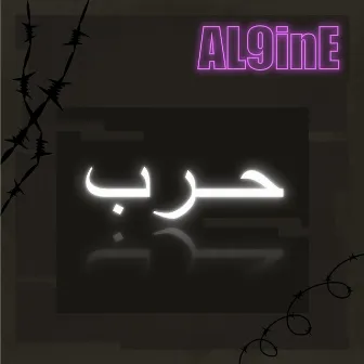 حرب by Al9ine