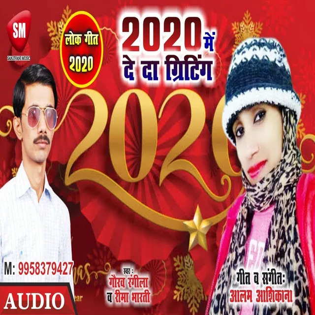 2020 Me De Da Greetings - Bhojpuri