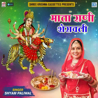 Mata Rani Sherawali by Nutan Gehlot