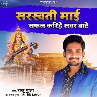 Saraswati Mayi Safal Karihe Sabar Bate by Raju Gupta