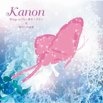 Wings to Fly~翼をください / 虹 / 明日への鼓動 by kanon