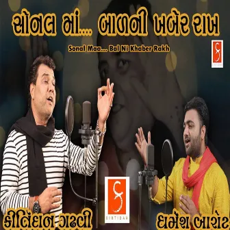 Sonal Maa... Bal Ni Khaber Rakh by Dharmesh Barot