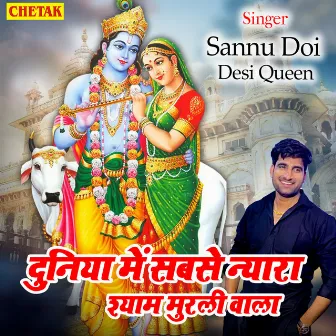 Duniya Me Sabase Nyara Shyam Murli Wala by Desi Queen